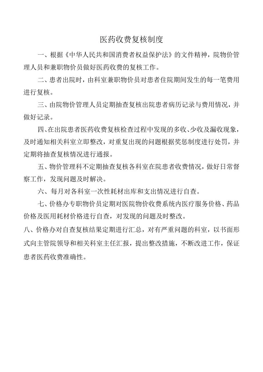 医药收费复核制度.docx_第1页