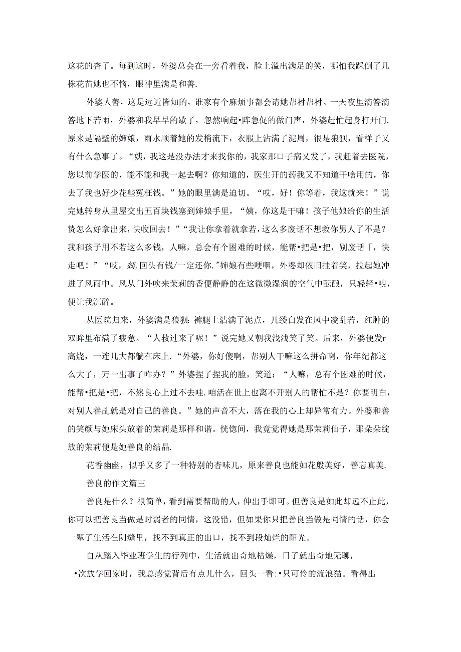 善良的魅力作文.docx_第2页