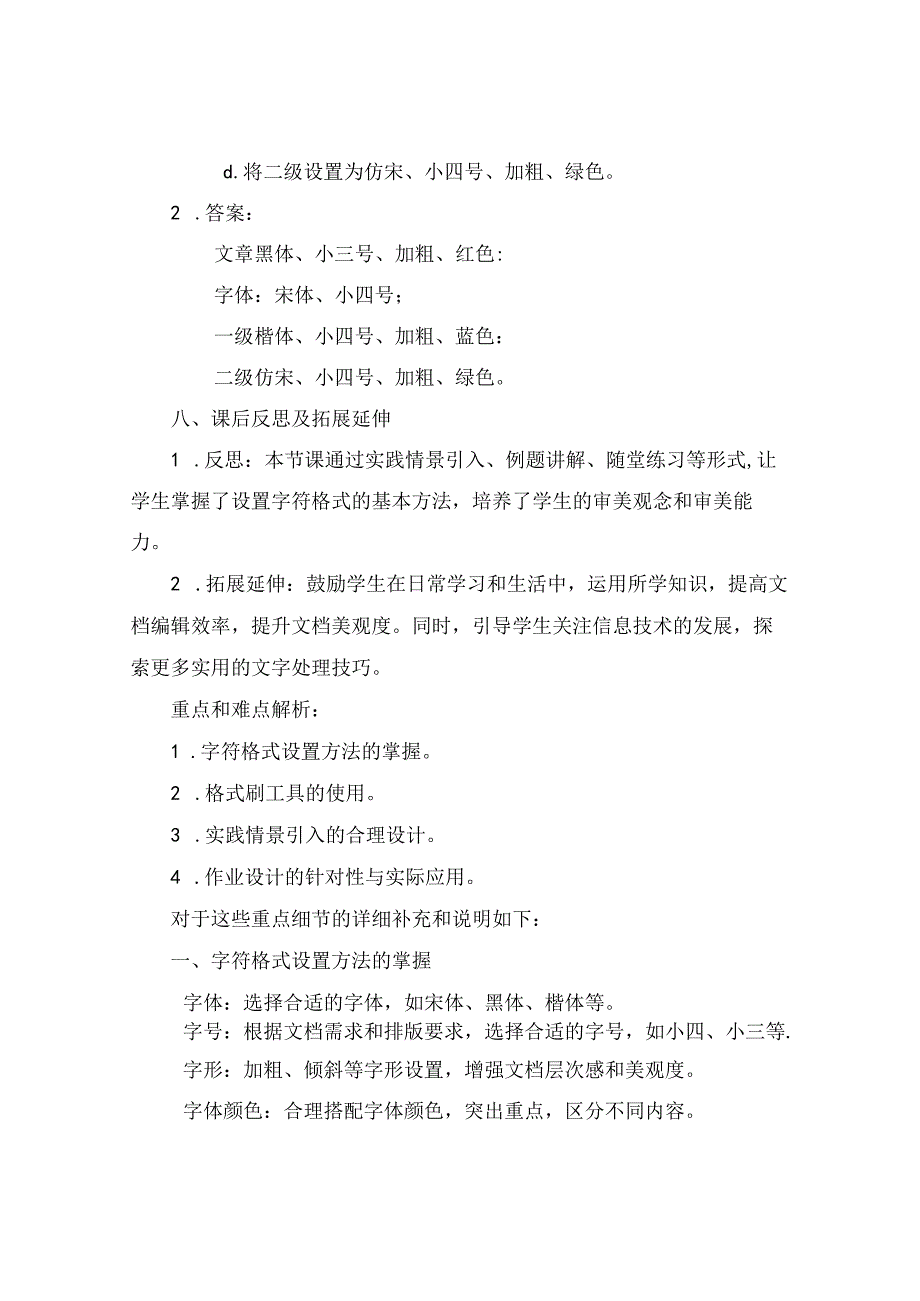 七年级下学期信息技术备课教案设置字符格式.docx_第3页