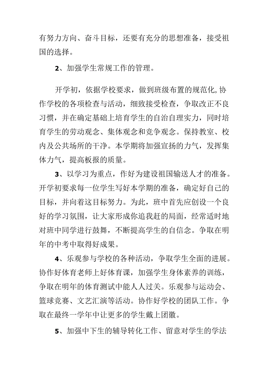 九年级班主任工作计划安排.docx_第2页