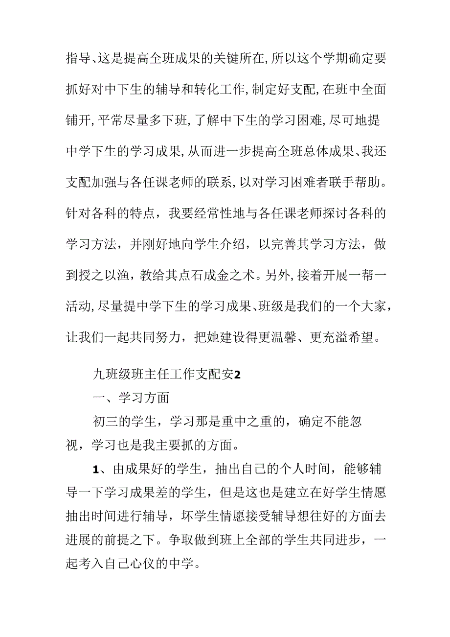 九年级班主任工作计划安排.docx_第3页