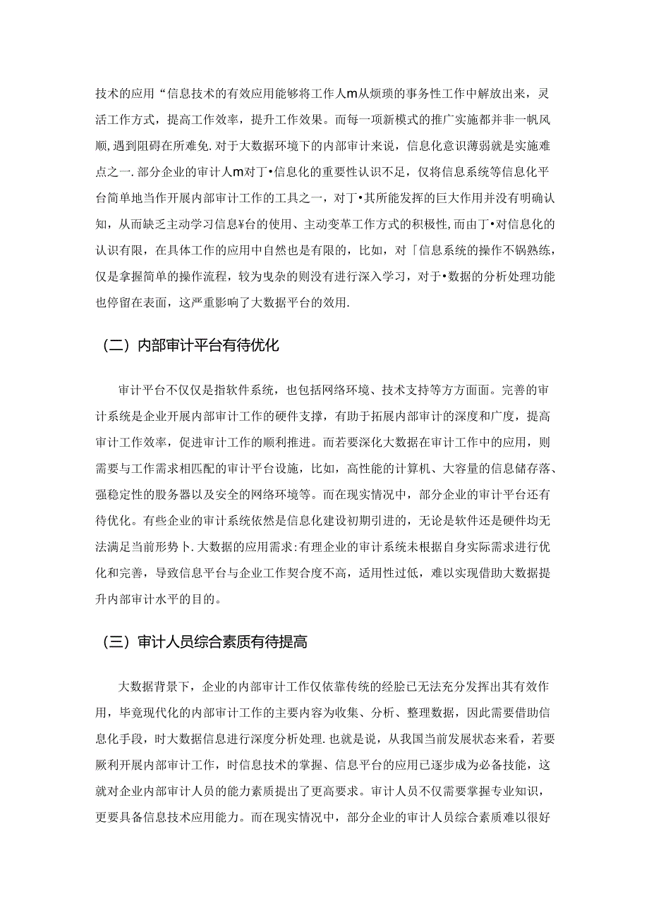 大数据背景下企业内部审计工作的优化研究.docx_第3页