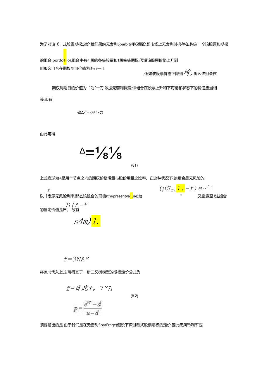 二叉树定价模型.docx_第3页