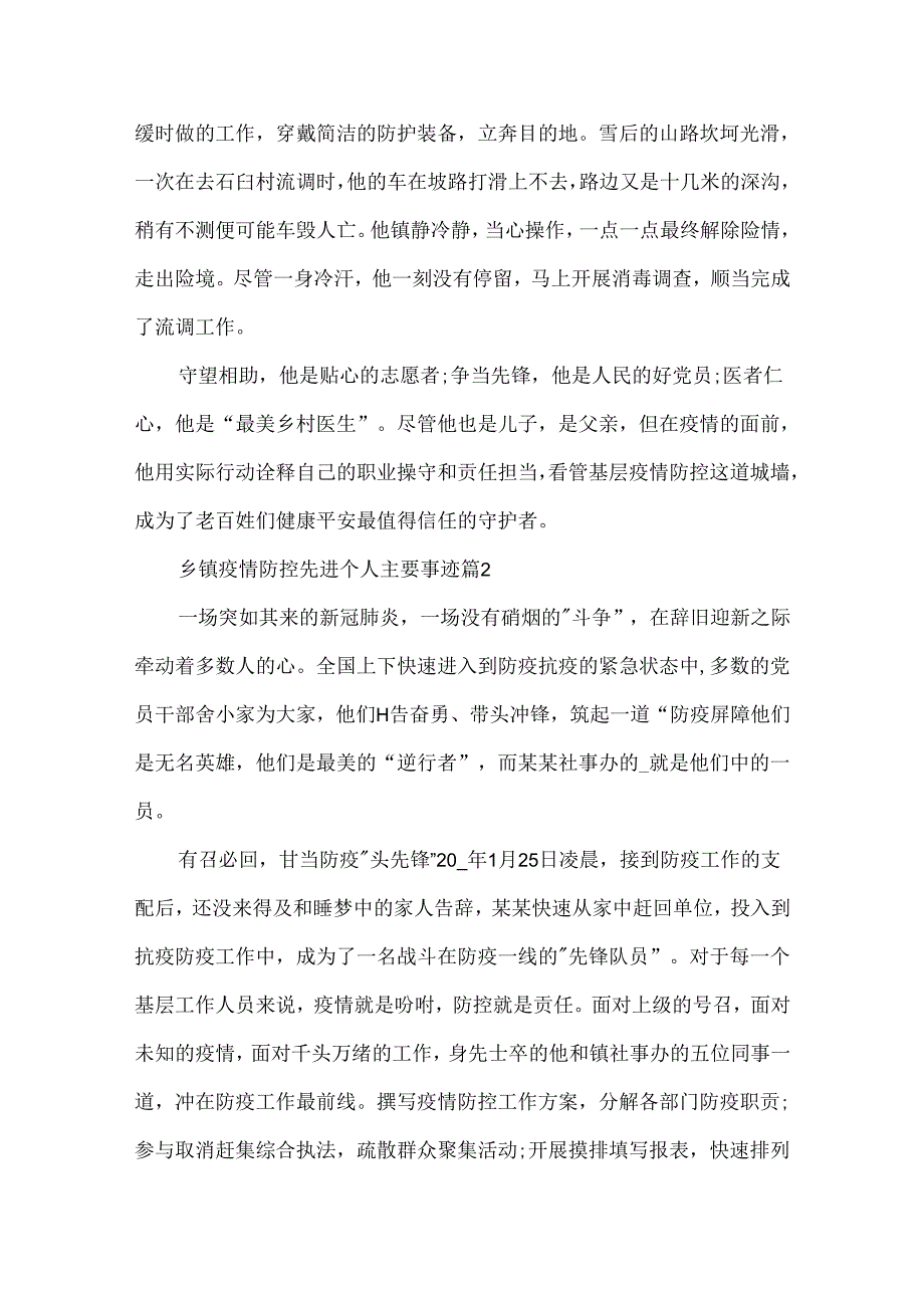 乡镇疫情防控先进个人主要事迹.docx_第2页