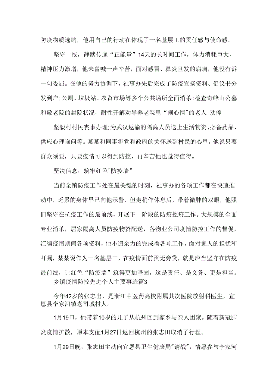 乡镇疫情防控先进个人主要事迹.docx_第3页