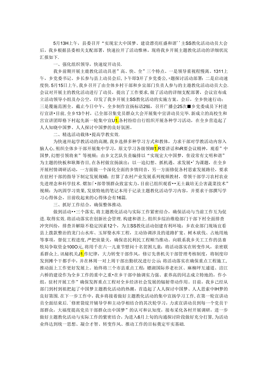 乡镇开展实现伟大中国梦主题活动情况汇报.docx_第1页