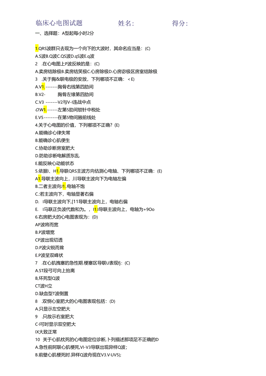 临床心电图试卷及答案.docx_第1页