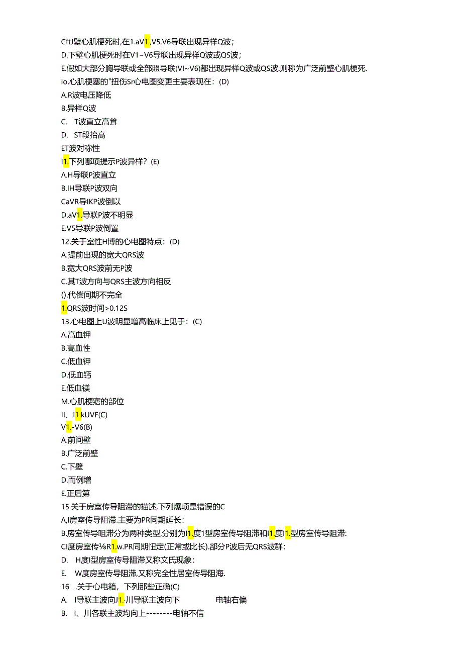 临床心电图试卷及答案.docx_第2页