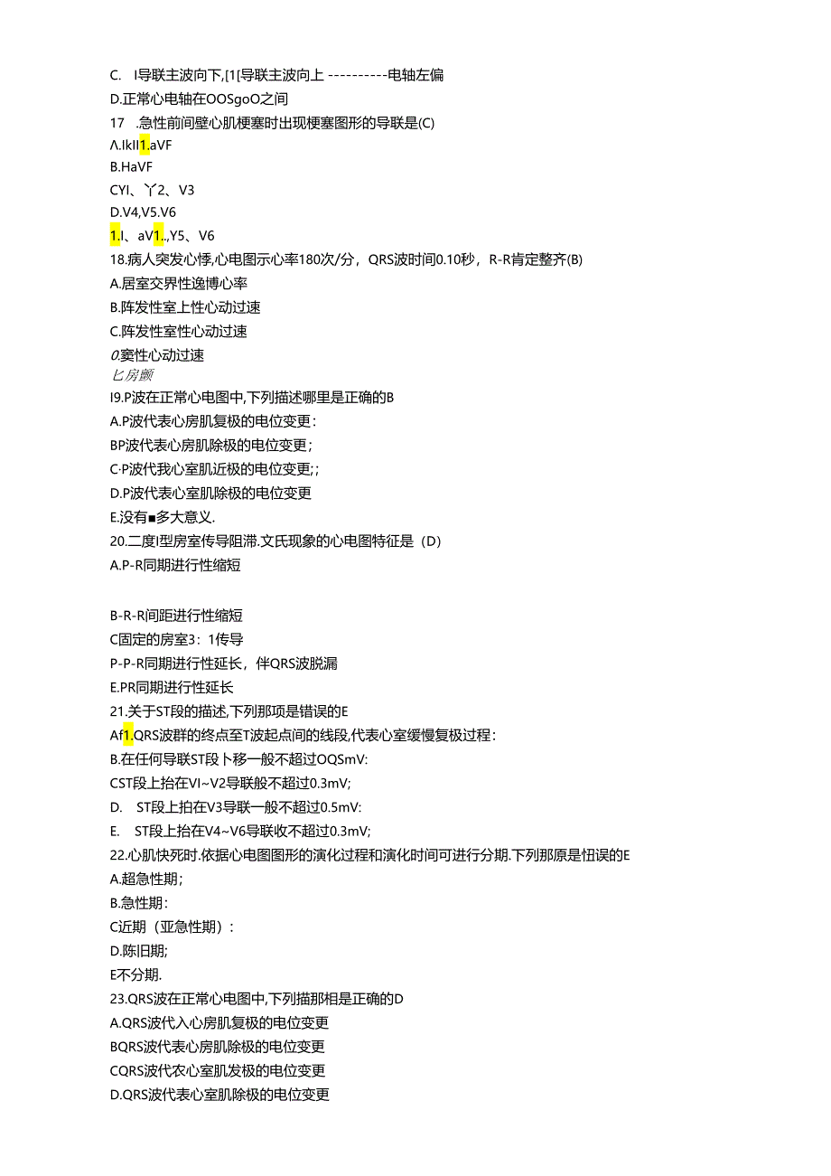 临床心电图试卷及答案.docx_第3页