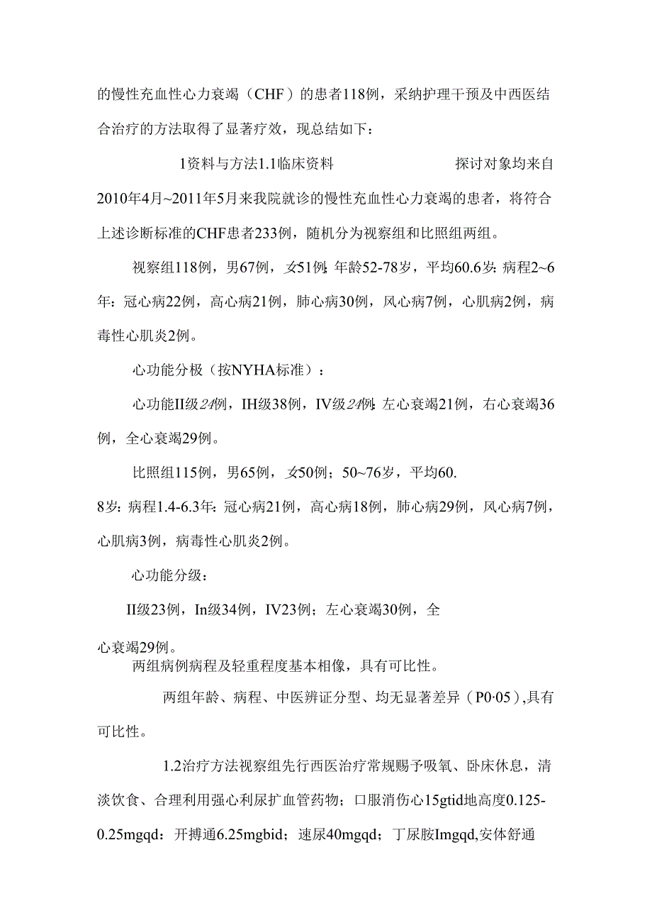 临床护理配合中西医治疗对慢性充血性心力衰竭的护理效果分析.docx_第2页