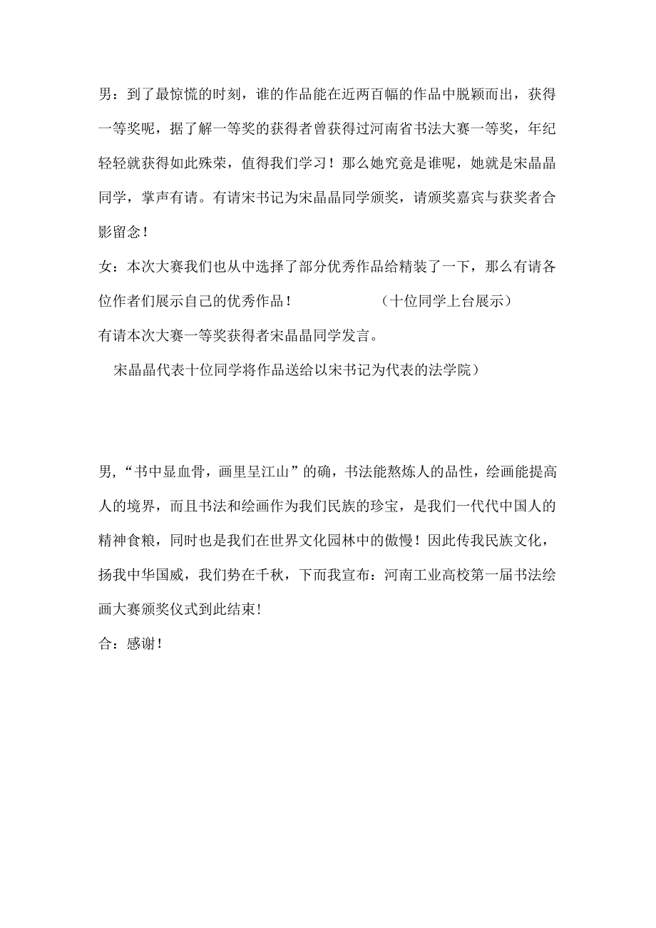 书画大赛颁奖主持词.docx_第3页