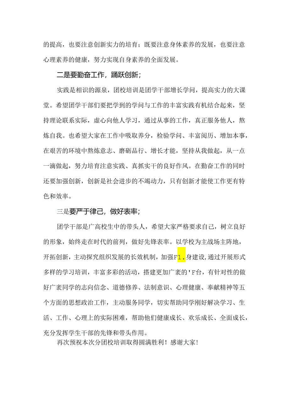 临床学院团校培训领导致辞.docx_第2页