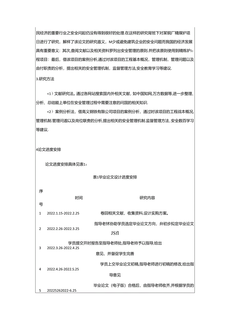 【《工程管理专业开题报告：S钢铁有限公司项目安全管理研究》2800字】.docx_第3页