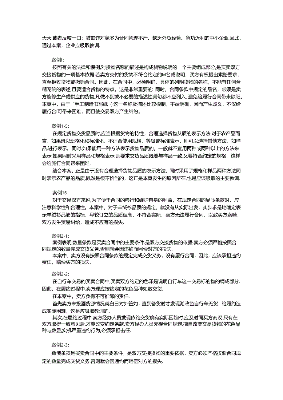 《新编进出口贸易实务》案例分析要点.docx_第2页