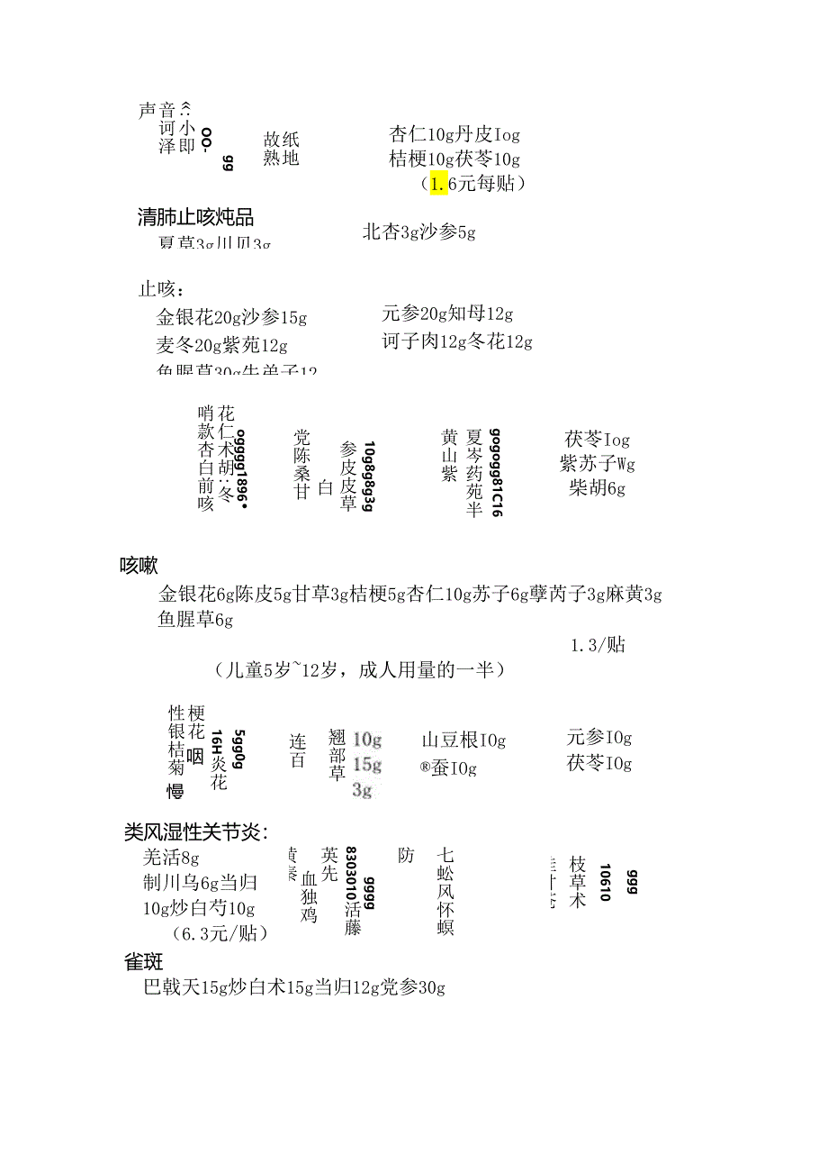 中药汤剂配方.docx_第3页