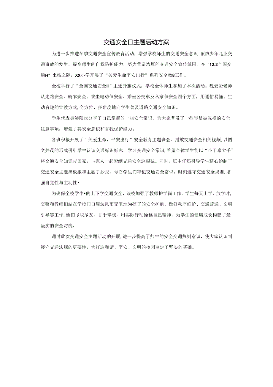 交通安全日主题活动方案.docx_第1页