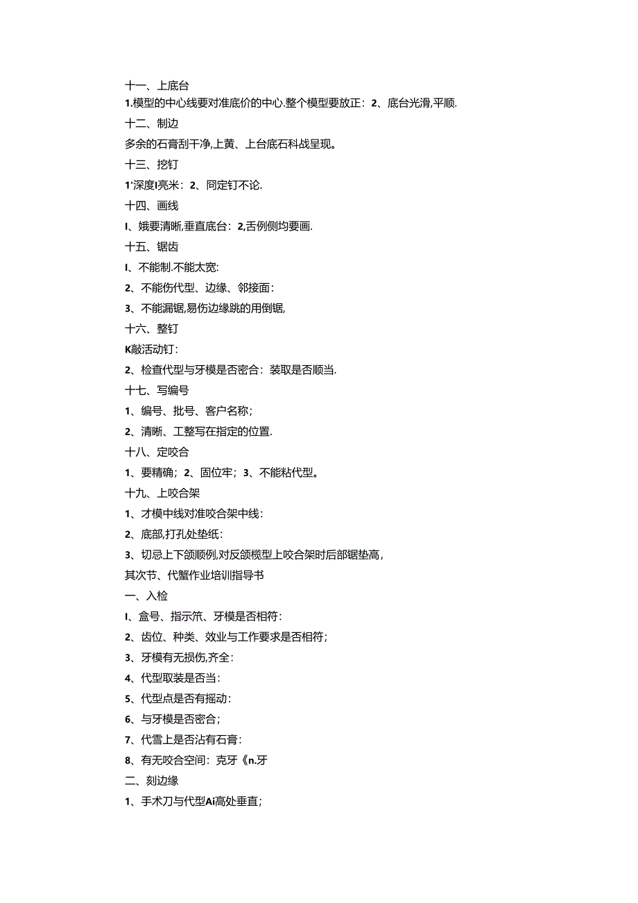 义齿加工员工作业培训指导书.docx_第2页