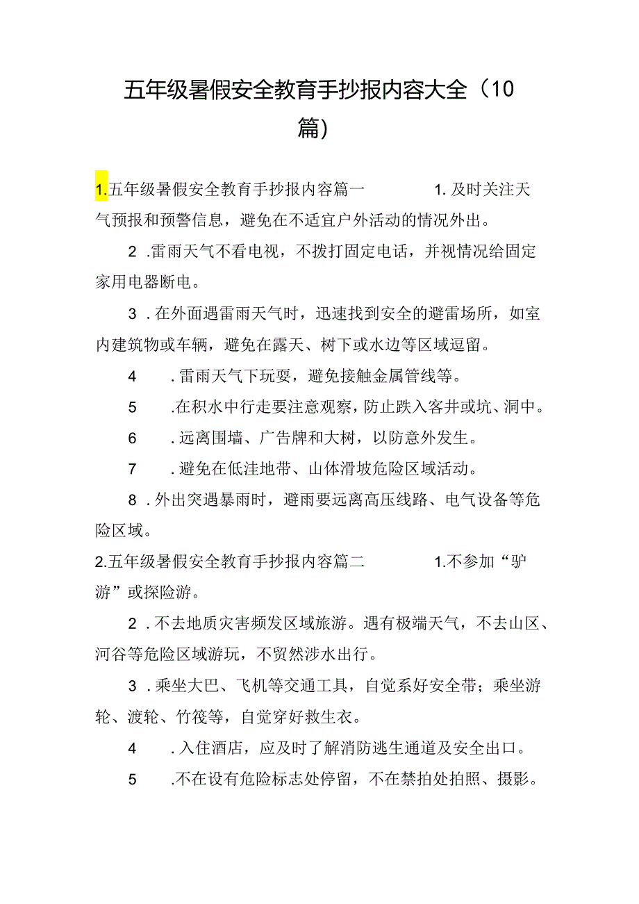 五年级暑假安全教育手抄报内容大全（10篇）.docx_第1页