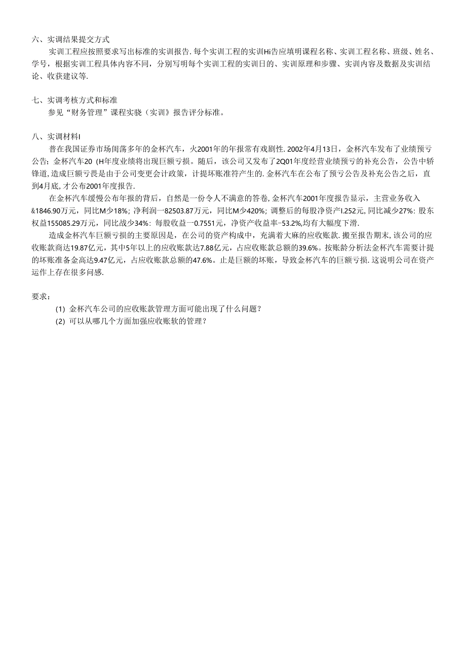 《财务管理学》实训材料.docx_第2页