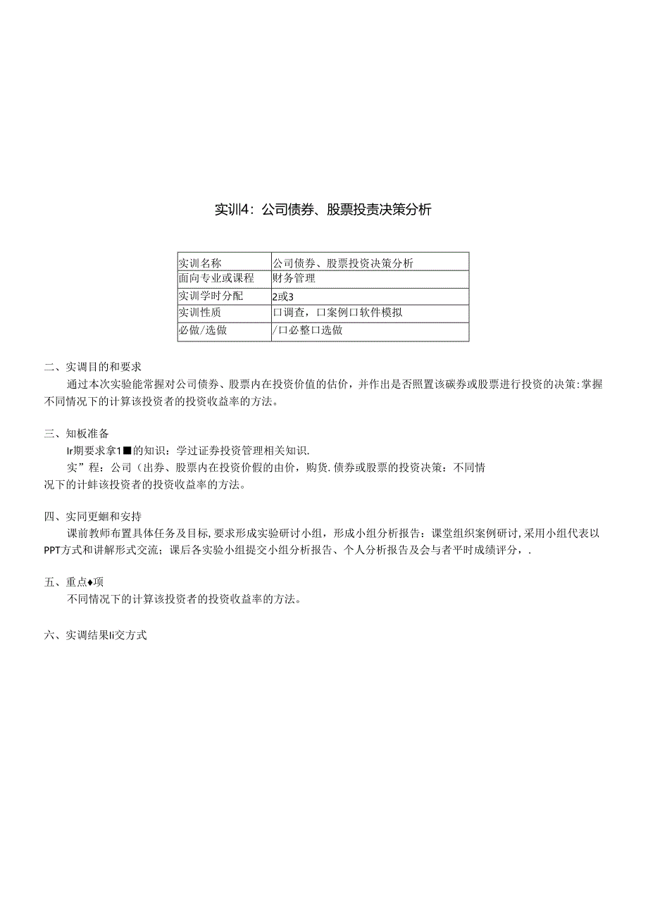 《财务管理学》实训材料.docx_第3页