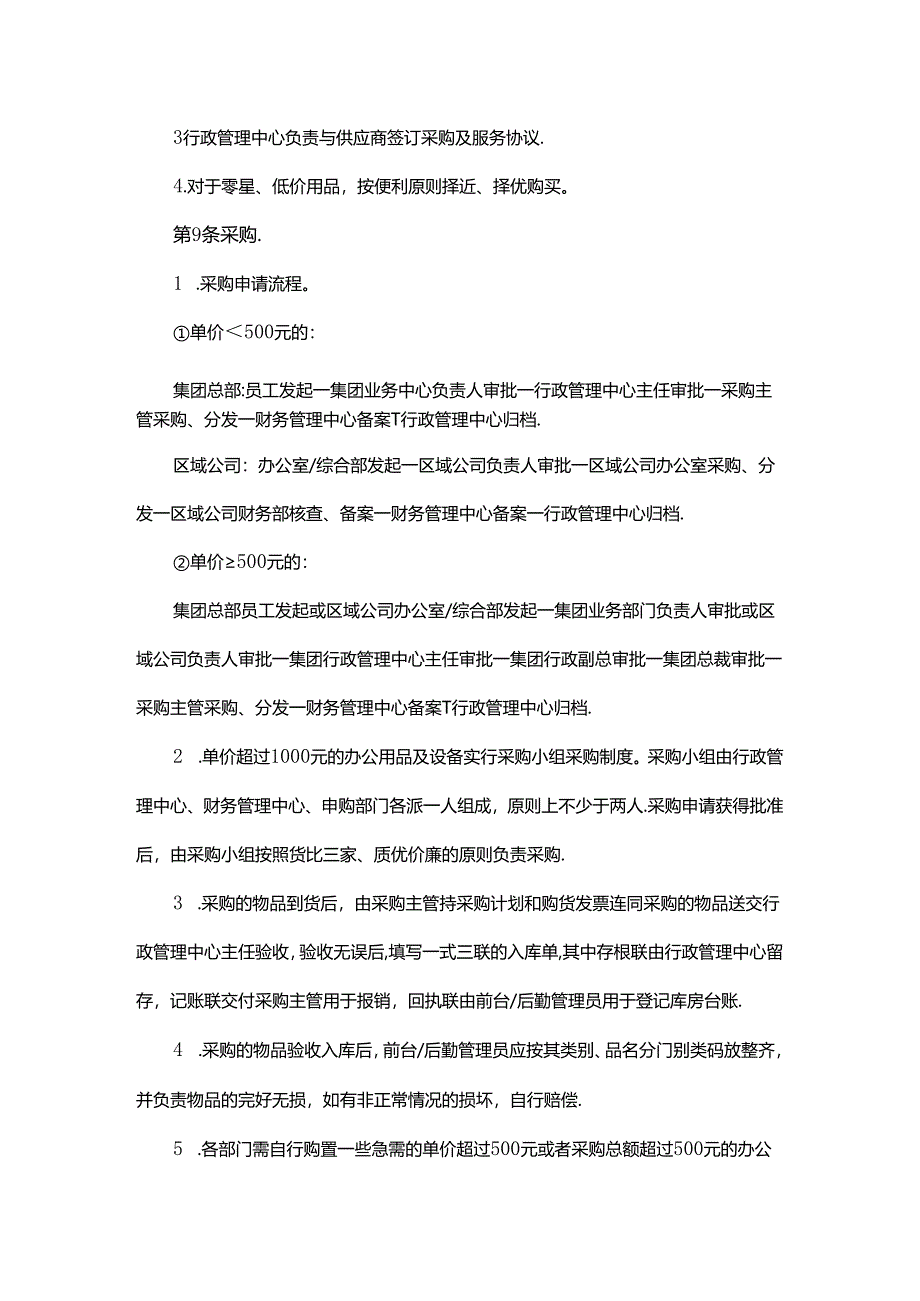 办公用品及设备管理办法.docx_第3页