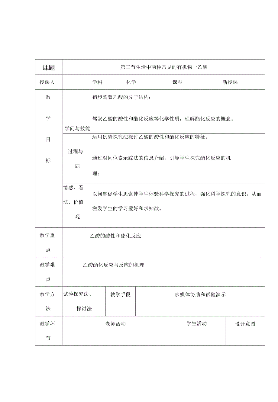 乙酸教案[1].docx_第1页