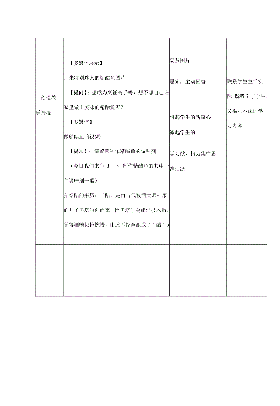 乙酸教案[1].docx_第2页