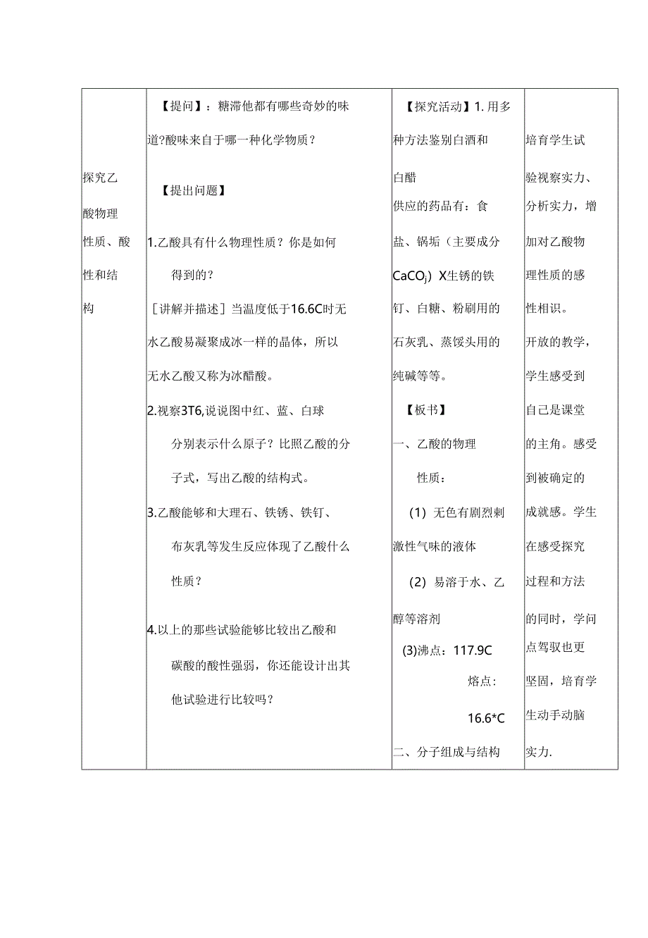 乙酸教案[1].docx_第3页