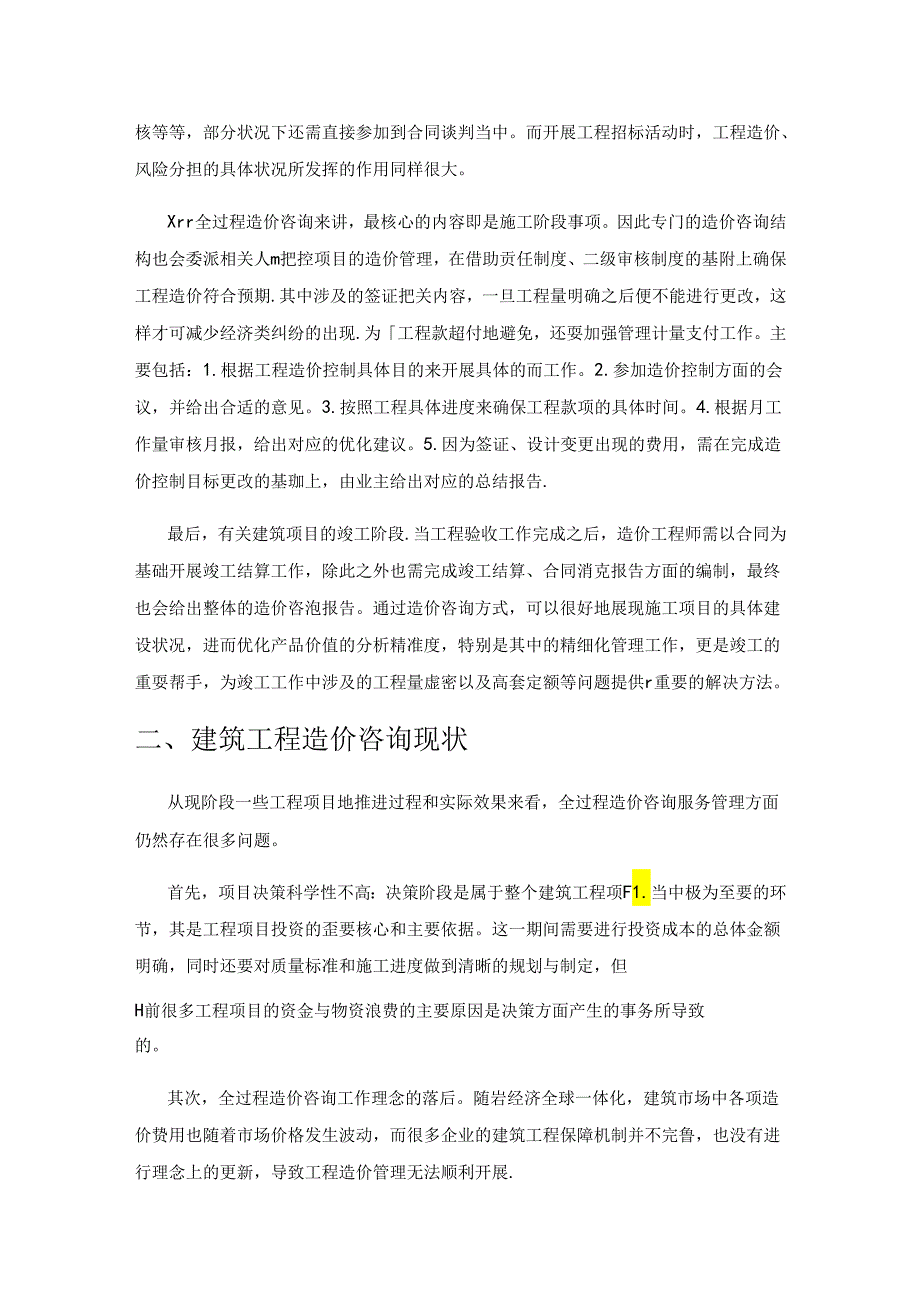 全过程造价咨询在建设项目投资控制中的效果.docx_第3页