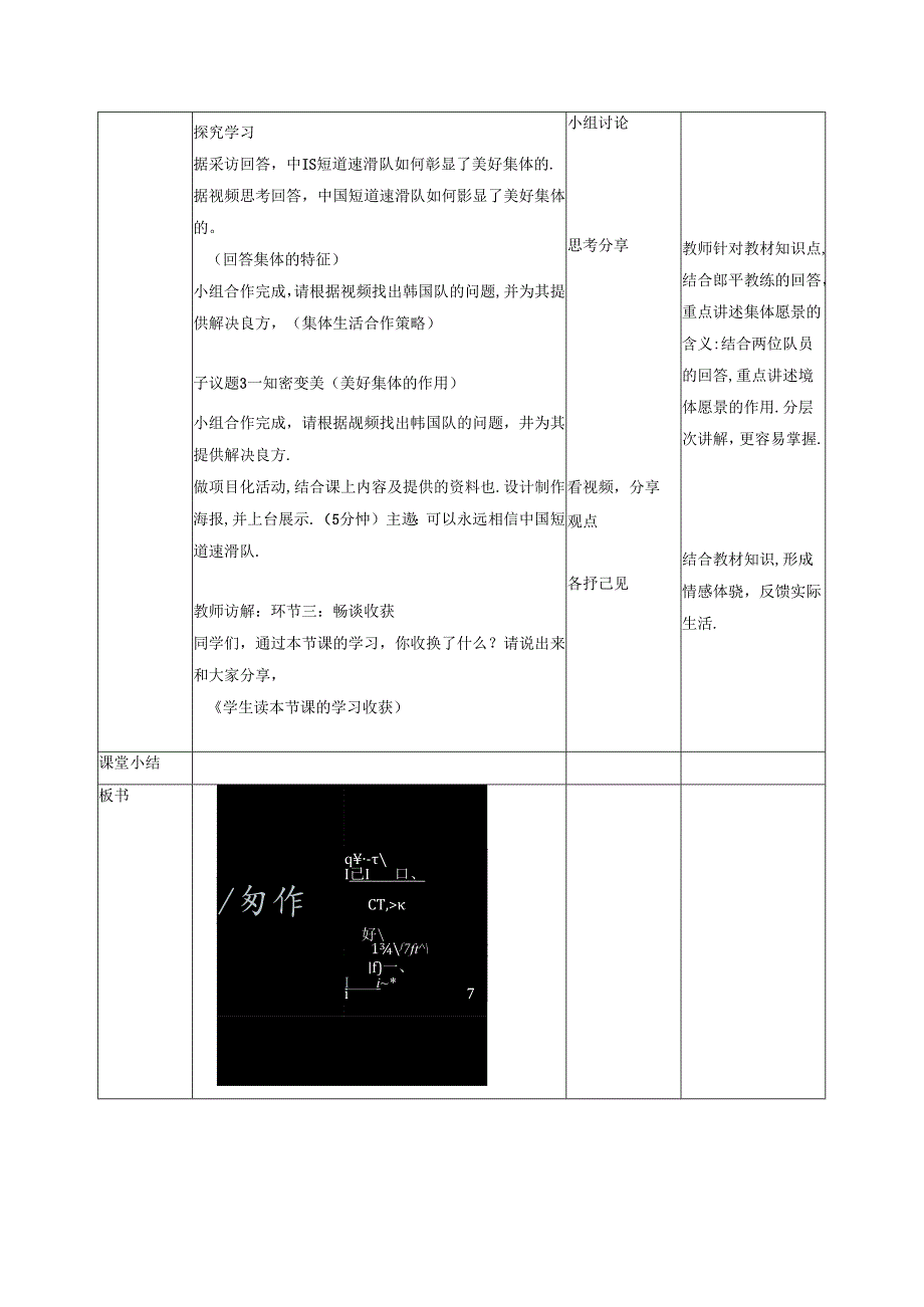 初中道德与法治教学：原创憧憬美好集体教学设计.docx_第2页