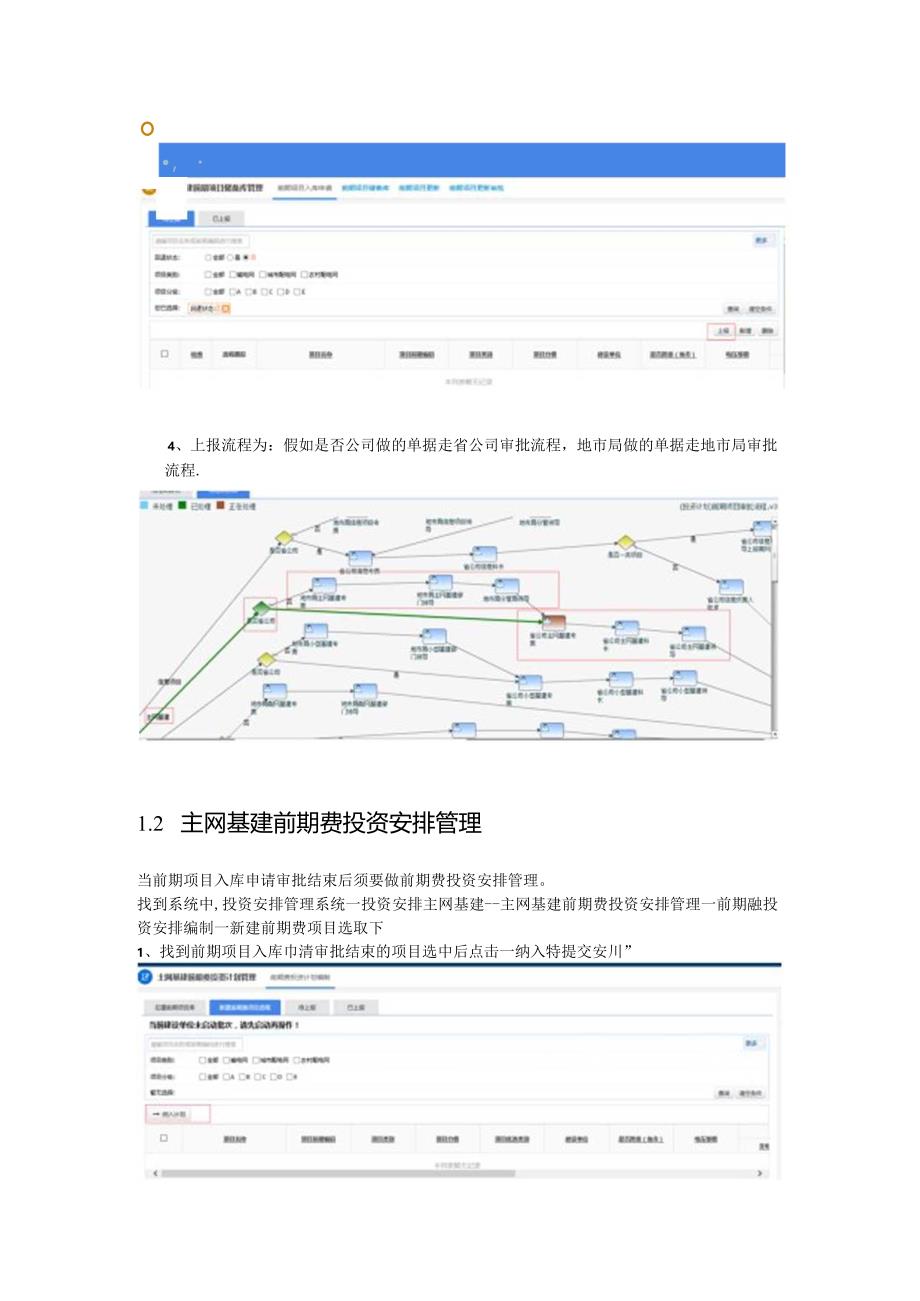 主网电子化移交操作说明[1].docx_第1页