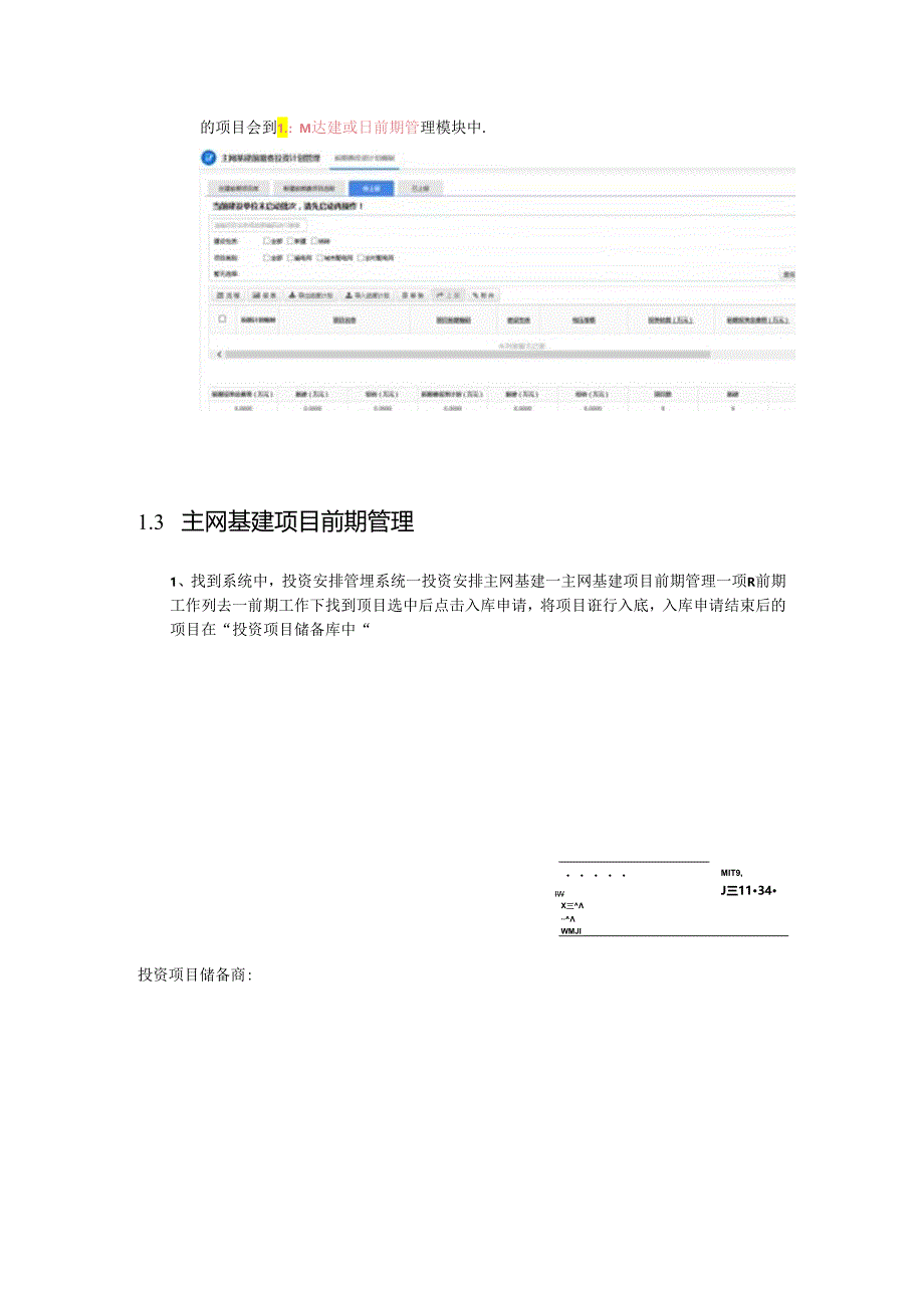 主网电子化移交操作说明[1].docx_第3页