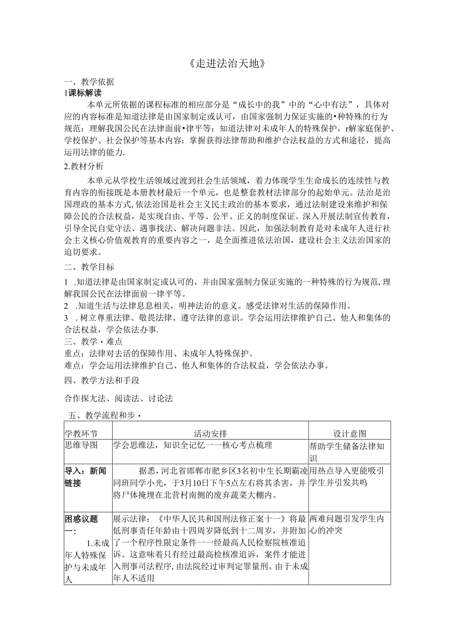 初中道德与法治教学：原创走进法治天地.docx_第1页