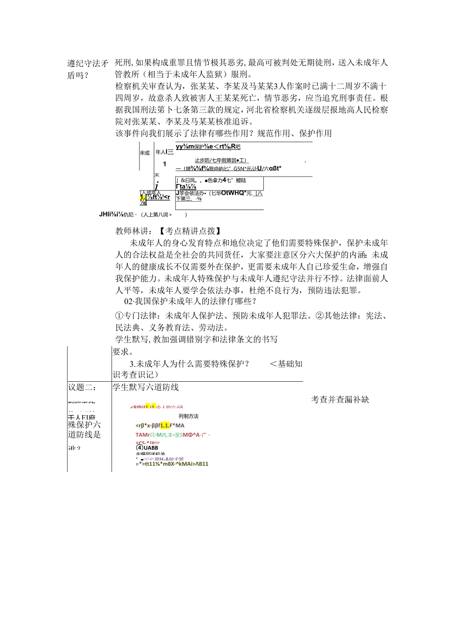 初中道德与法治教学：原创走进法治天地.docx_第2页