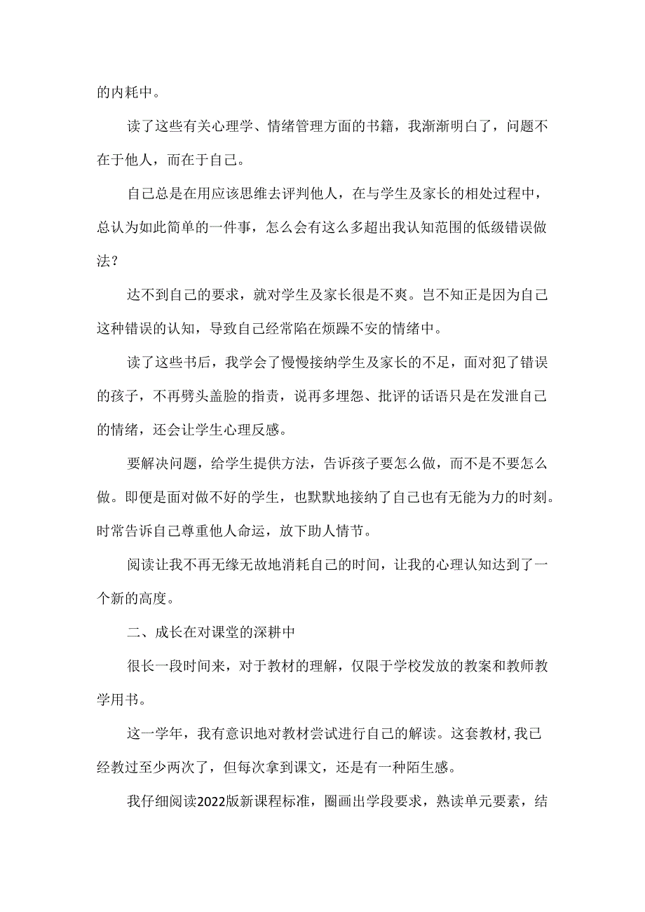 向上生长向下扎根--2023-2024学年度个人校本研修总结.docx_第2页