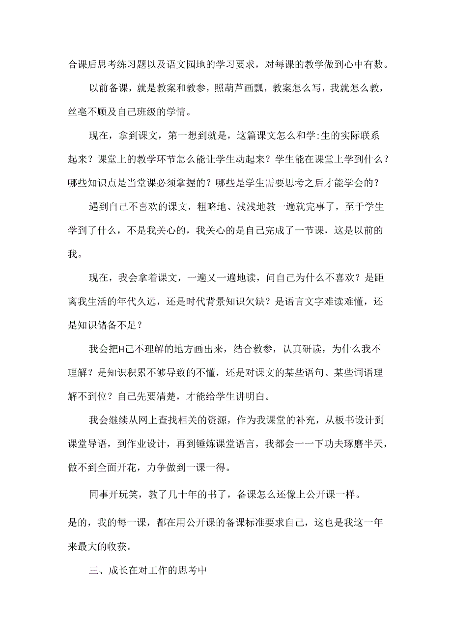 向上生长向下扎根--2023-2024学年度个人校本研修总结.docx_第3页