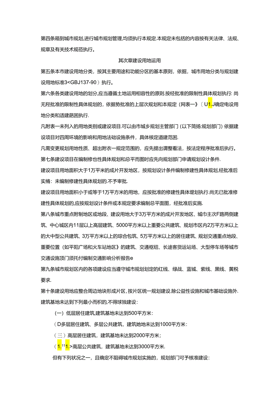 临汾市规划管理技术规定.docx_第2页