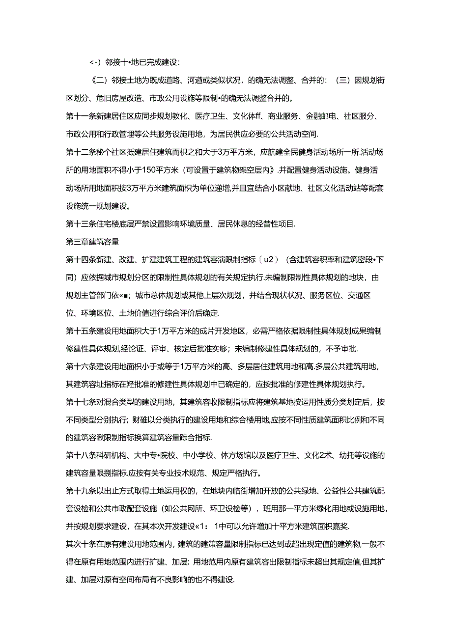 临汾市规划管理技术规定.docx_第3页