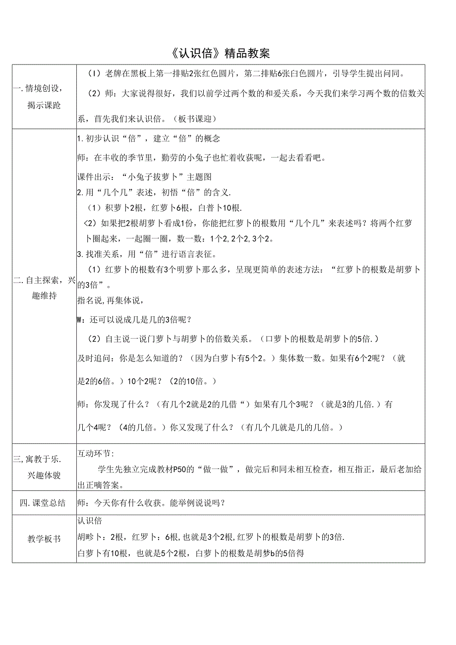 《认识倍》精品教案.docx_第1页