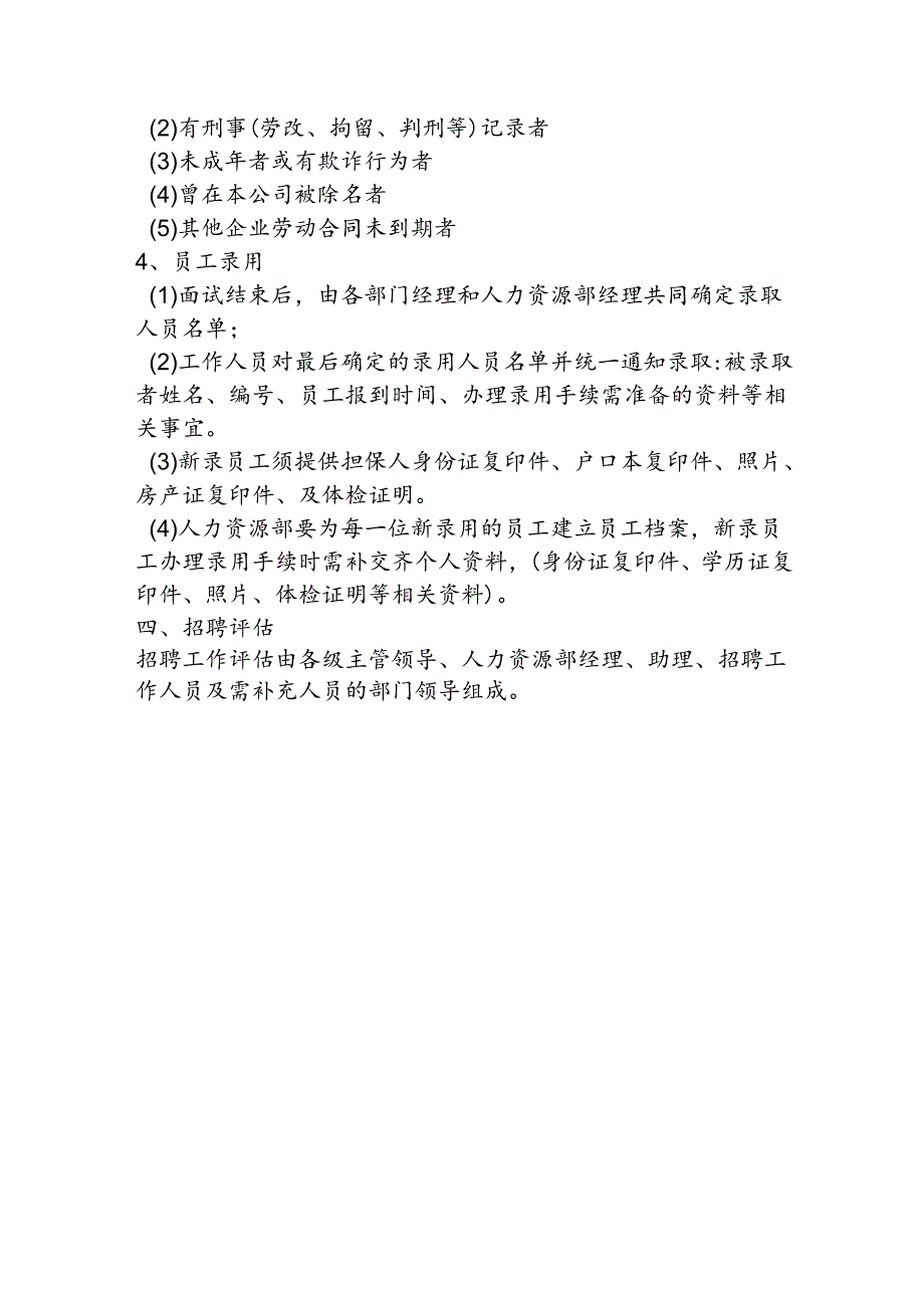 人力资源招聘流程.docx_第3页