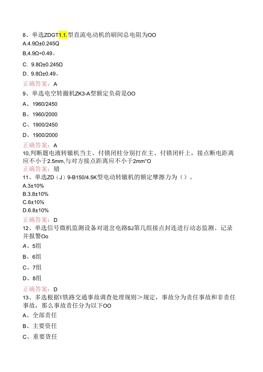 信号工考试：信号修配试题及答案（三）.docx_第2页