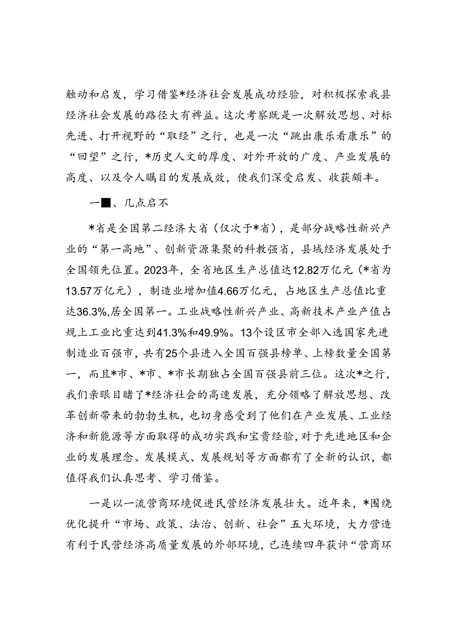 关于赴某省开展招商考察活动情况的报告.docx_第2页