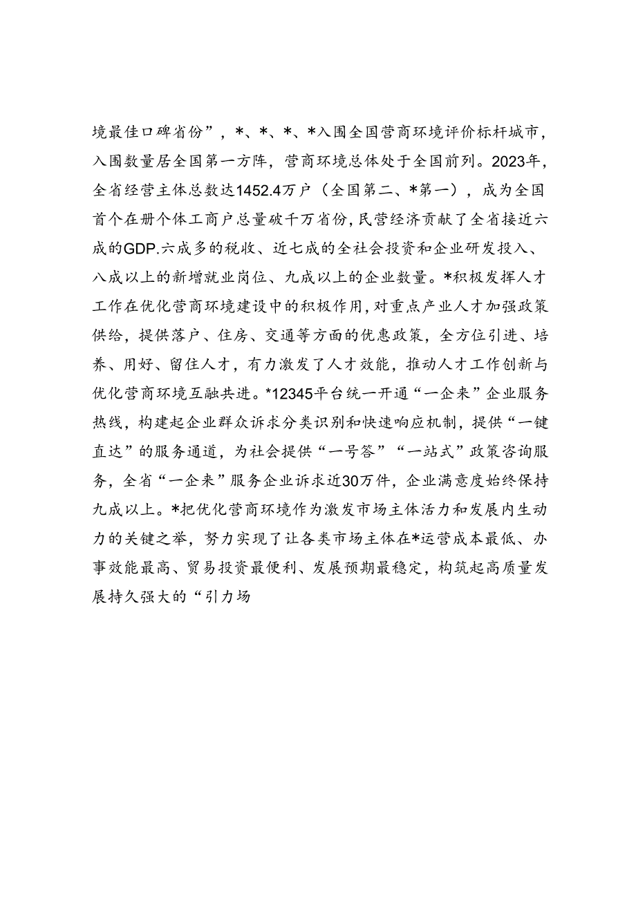 关于赴某省开展招商考察活动情况的报告.docx_第3页