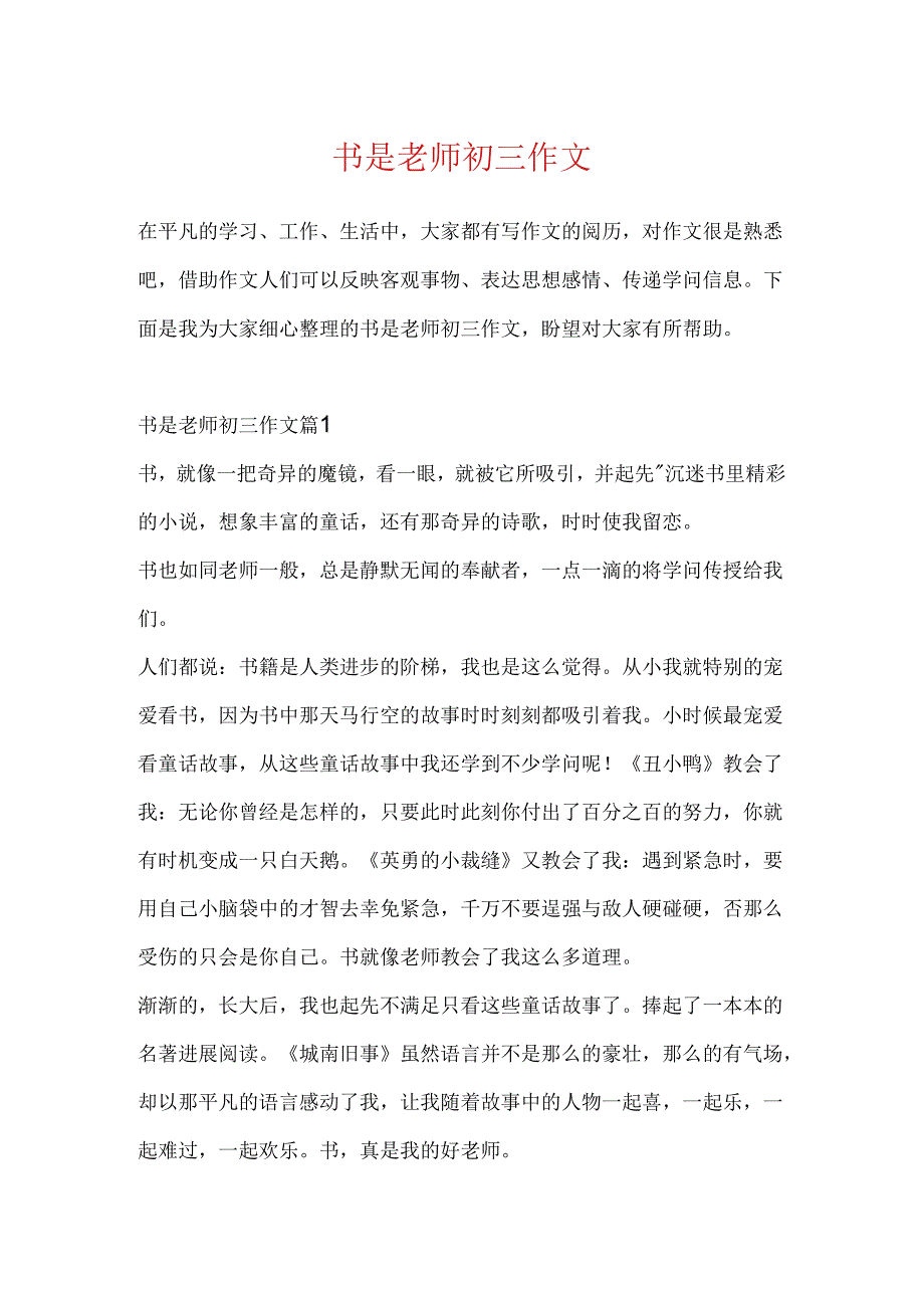 书是老师初三作文.docx_第1页