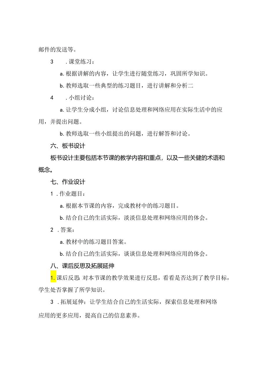 七年级下册华中师范大学信息教案.docx_第2页