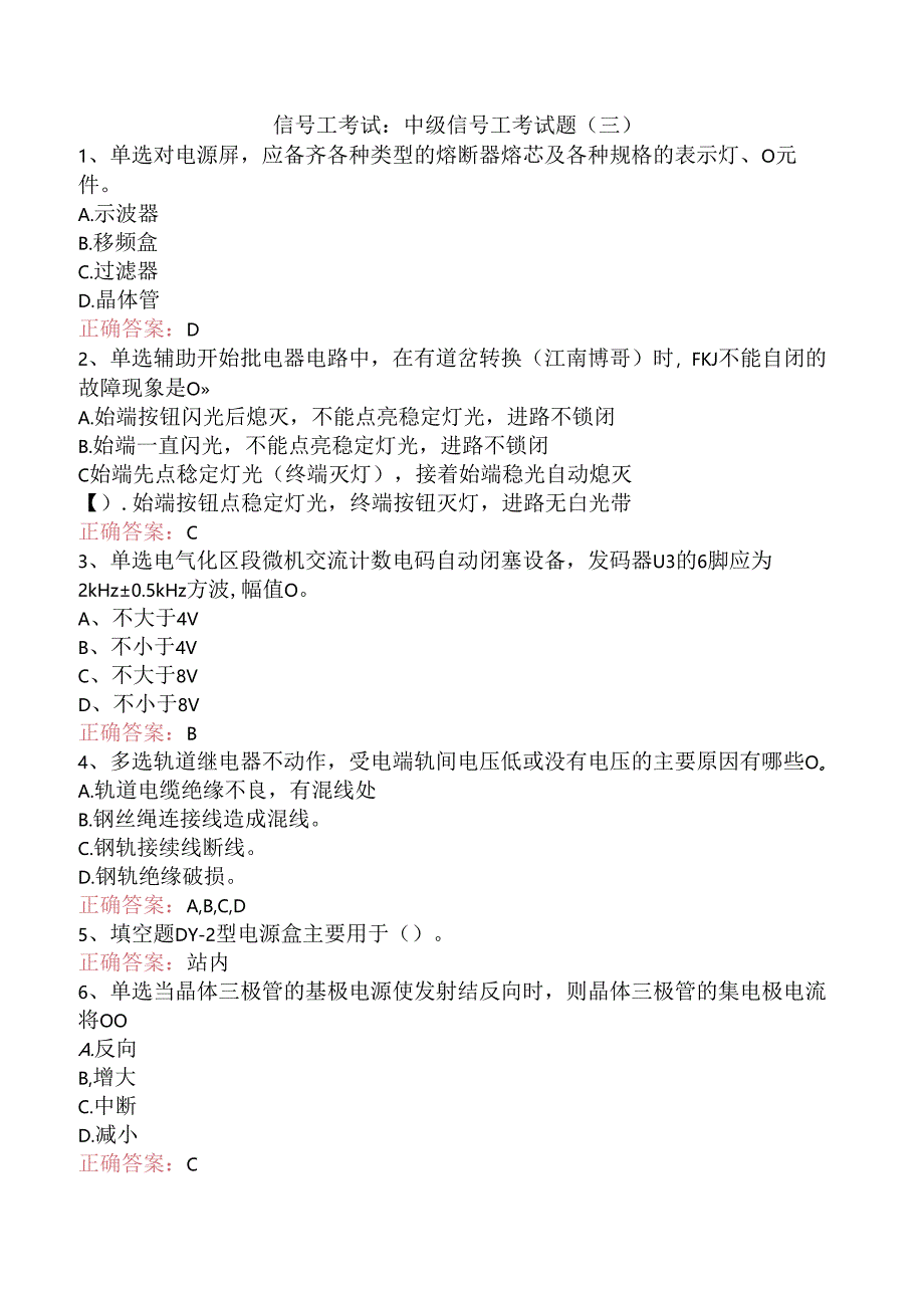 信号工考试：中级信号工考试题（三）.docx_第1页