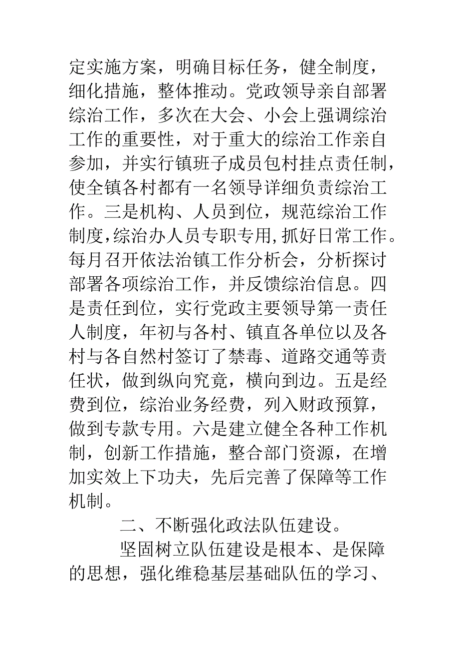 乡镇政府关于维护社会稳定的述职报告.docx_第3页