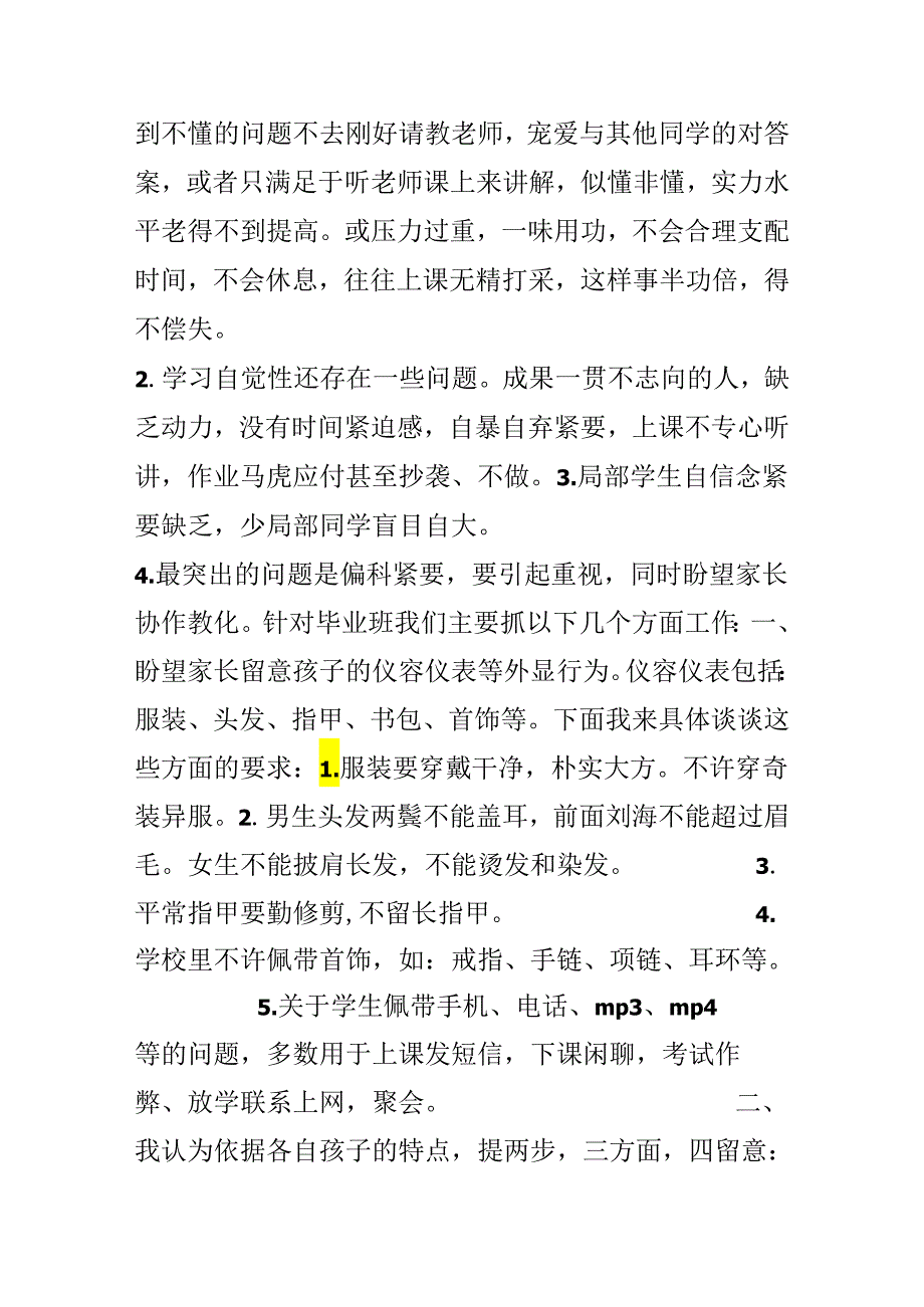 九年级家长会发言稿范文.docx_第3页