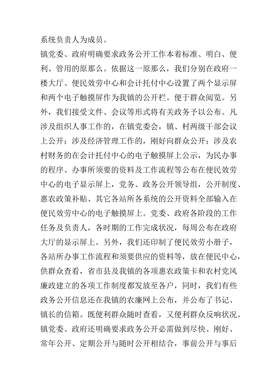 乡镇政务公开总结汇报材料.docx_第2页