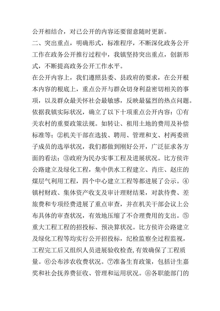 乡镇政务公开总结汇报材料.docx_第3页